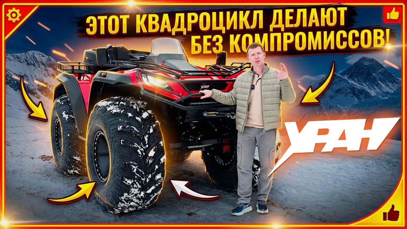 Этот квадроцикл делают без компромиссов смотреть онлайн