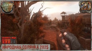 ГРУППА ВОЛКОДАВА (20) ► Народная солянка OGSR 2026