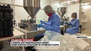 В Крыму готовят подарочные наборы для новорождённых