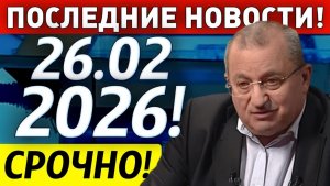 Яков Кедми 26-Февраля #хазин #Кедми #евстафаев #ищенко #михеев #акунин