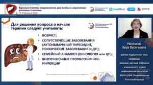 Хронический вирусный гепатит В. Тактика ведения