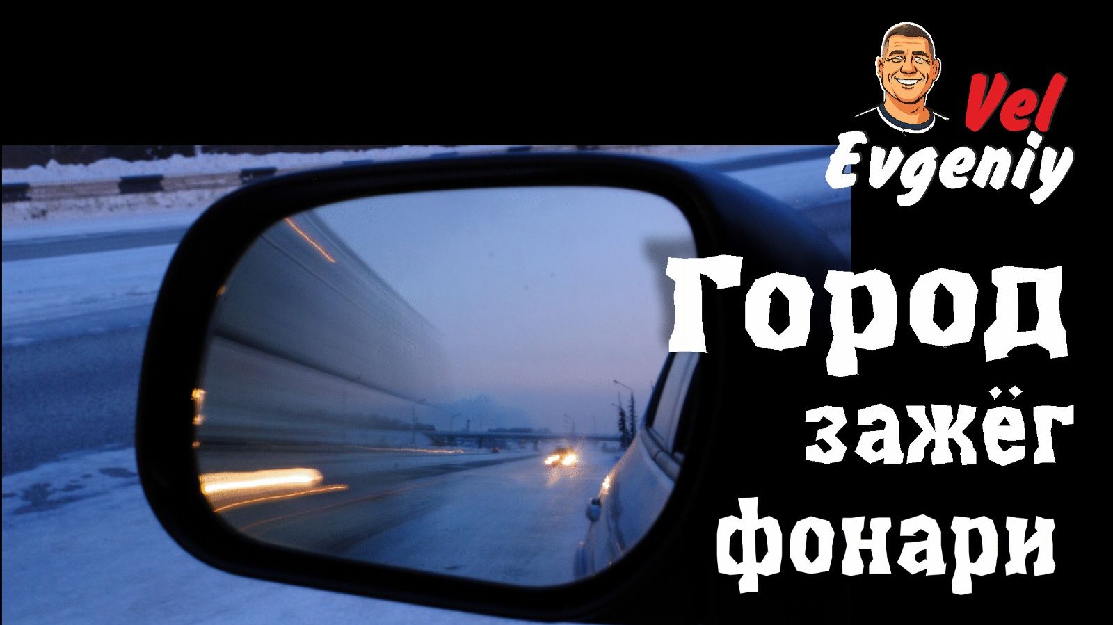 Город зажёг фонари смотреть онлайн