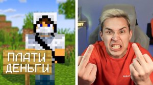 МОДЕРАТОР ТРЕБУЕТ С МЕНЯ ДЕНЬГИ! Выживания БЕЗ ДОНАТА на Сервере в Майнкрафт