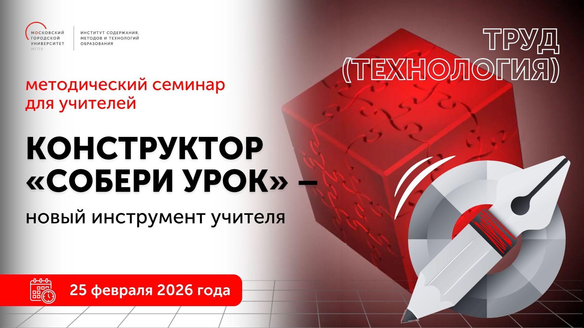 Труд (технология). Конструктор "Собери урок" - новый инструмент учителя