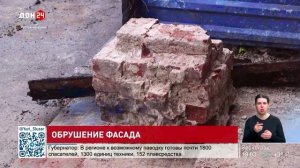 Обрушилась стена исторического дома