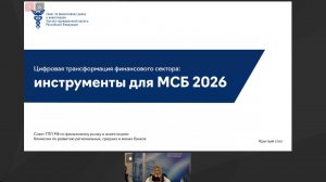 Цифровая трансформация финансового сектора: инструменты для МСБ 2026
