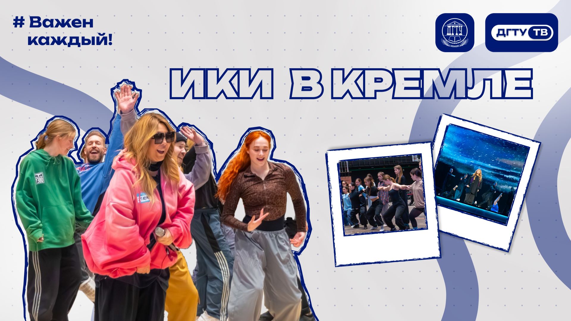 Студенты ДГТУ приняли участие в юбилейном шоу Аниты Цой