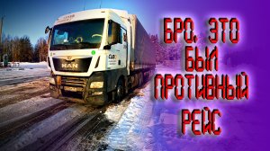 Это был очень противный рейс... $1685