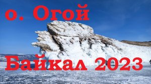 Путешествие на Байкал! 3 часть Экскурсия на южную часть Ольхона!
