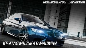 УЛИЧНЫЙ БАСС (ТОП музыка) #20