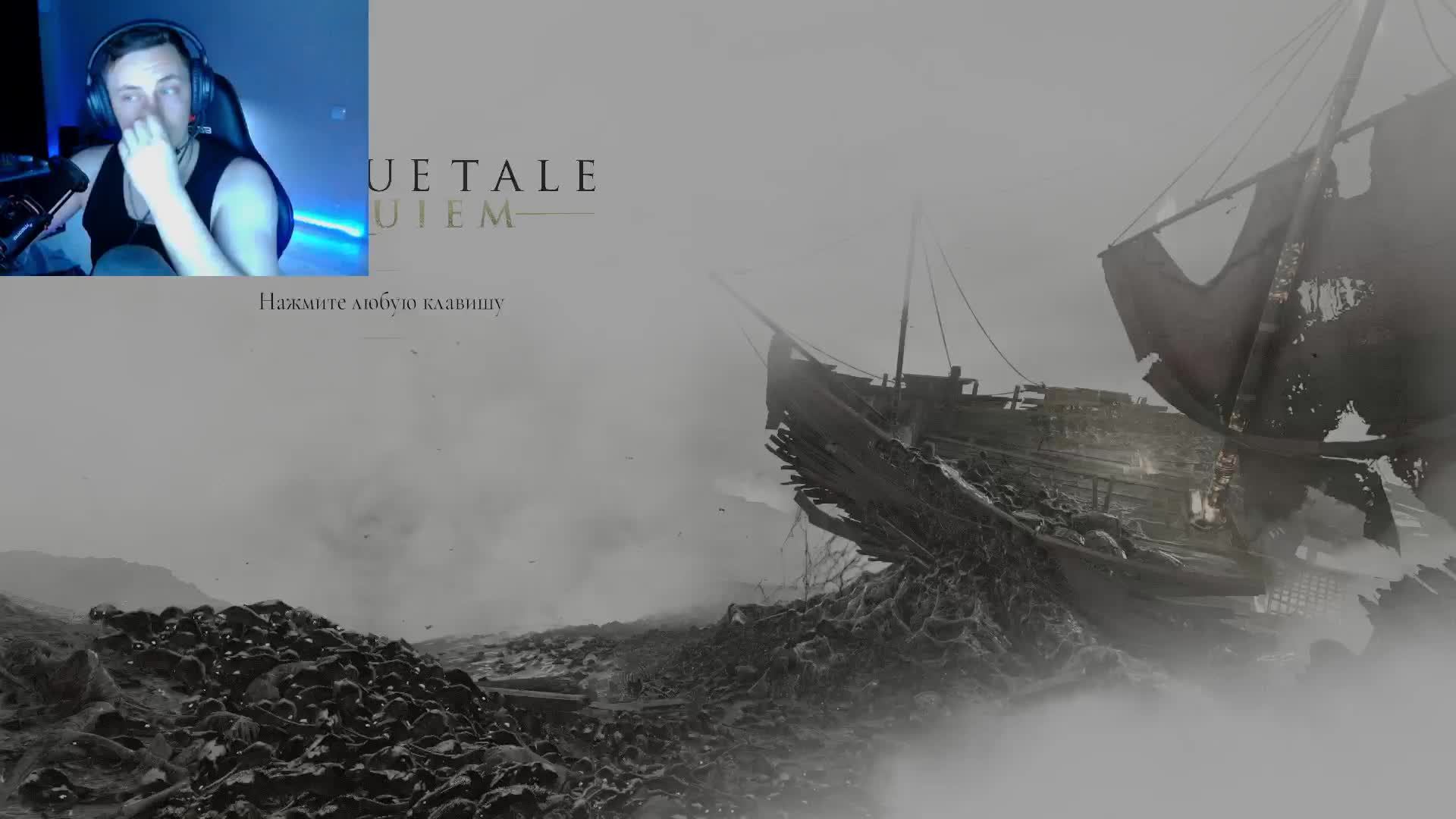 A Plague Tale: Requiem  Начало