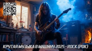 УЛИЧНЫЙ РОК  (1 час ТОП музыка) #32