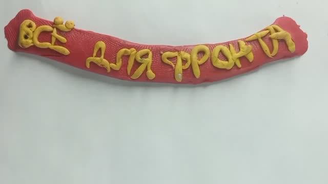 Все для фронта, все для победы! TankBoom. Мультики про танки из пластилина