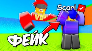 СБЕГИ ОТ ЦУНАМИ  😱ЗАТРОЛЛИЛ ФЕЙК СОЗДАТЕЛЯ и Позвал НАСТОЯЩЕГО в СПАСИ БРЕЙНРОТОВ