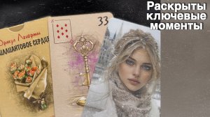 ❗️Чего вы не Знаете и не Замечаете... ❄️♥️♣️ с Ниной