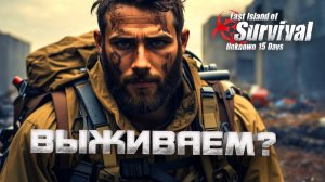 ВЫЖИВАЕМ - ОДИН ДЕНЬ ИЗ ЖИЗНИ НОВИЧКА В Last Island of Survival
