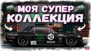 МОЯ КОЛЛЕКЦИЯ КУЛЬТОВЫХ АВТОМОБИЛЕЙ В СТОКЕ | РЕДЧАЙШИЕ ПРОЕКТЫ НА ВТОРОМ АККАУНТЕ | Drag Racing УГ
