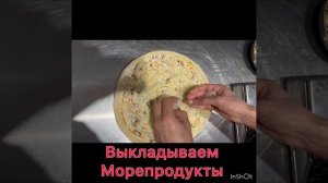 Пицца том ям с морепродуктами