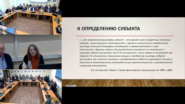 Доклад Е.О. Труфановой. «Субъект: цифровые вызовы» смотреть онлайн