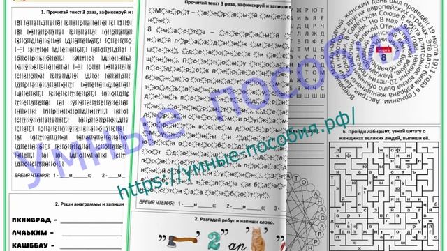 Пособие по скорочтению для читающих детей. История праздника 8 Марта