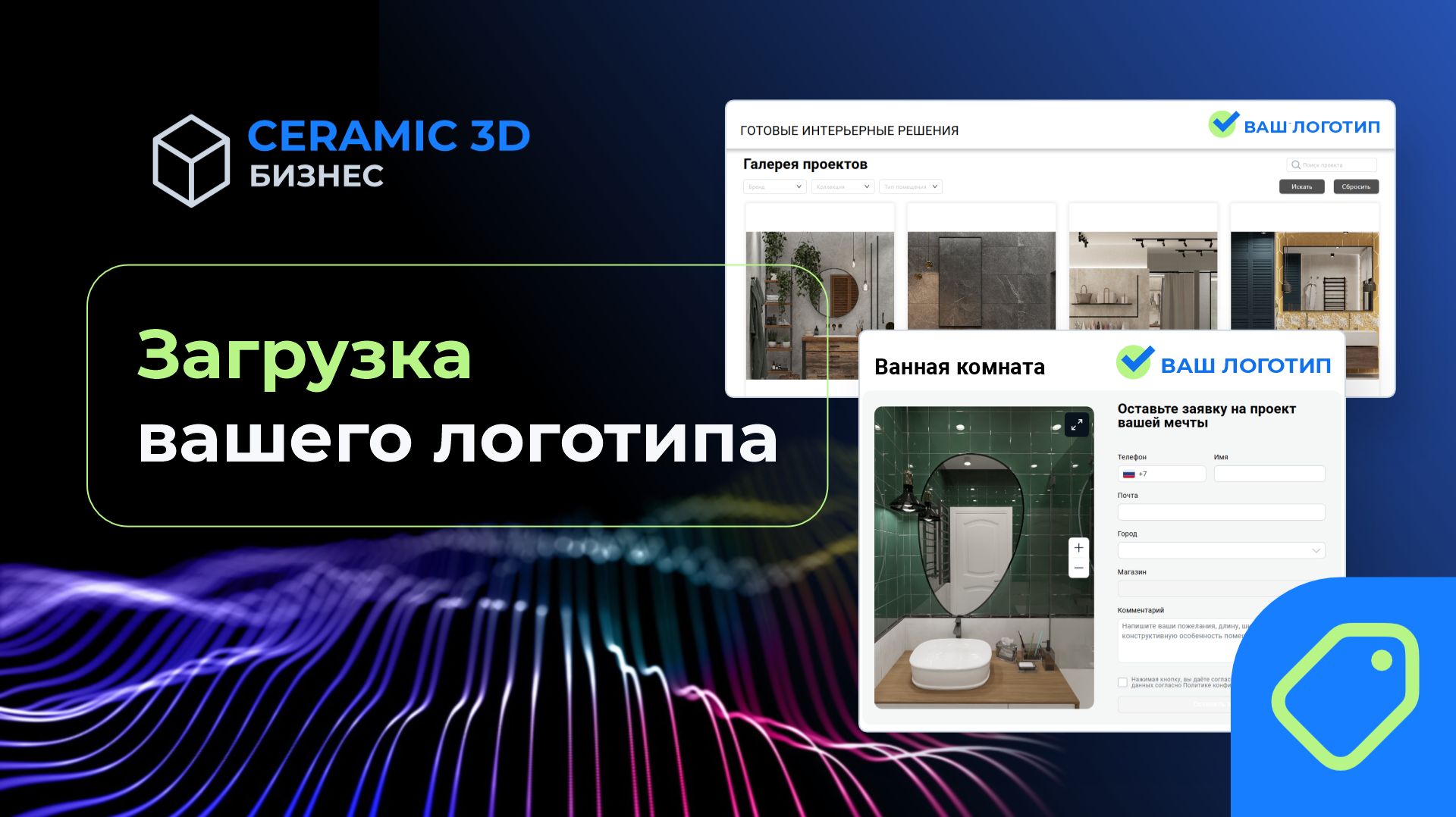 Загрузка логотипа | Сeramic 3D Бизнес