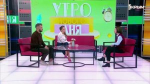 «Утро нового дня». В гостях Марьяна Черезова