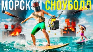 1440р60 МОРСКОЙ СНОУБОЛЛ! ЛУЧШАЯ МЕТОДИКА СТАРТА в Rust Раст