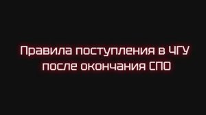 Как поступить в вуз после колледжа: объясняем легко и понятно с приёмной комиссией!