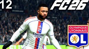 FC 26 КАРЬЕРА ЗА ЛИОН #12 - ДЕПАЙ ДОКАЗЫВАЕТ ВСЕМ ЧТО ОН ЛИДЕР ЛИОНА!!!