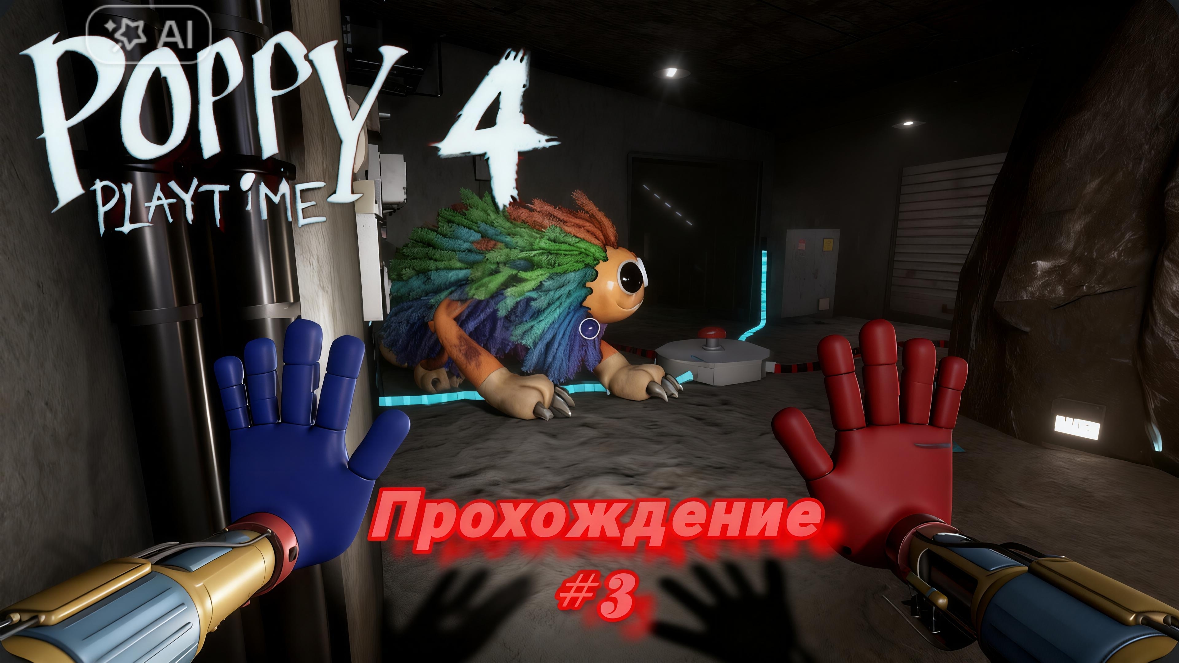 POPPY PLAYTIME 4 3 часть