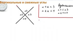 Вертикальные и смежные углы