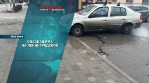 Опасная яма на Ленинградской