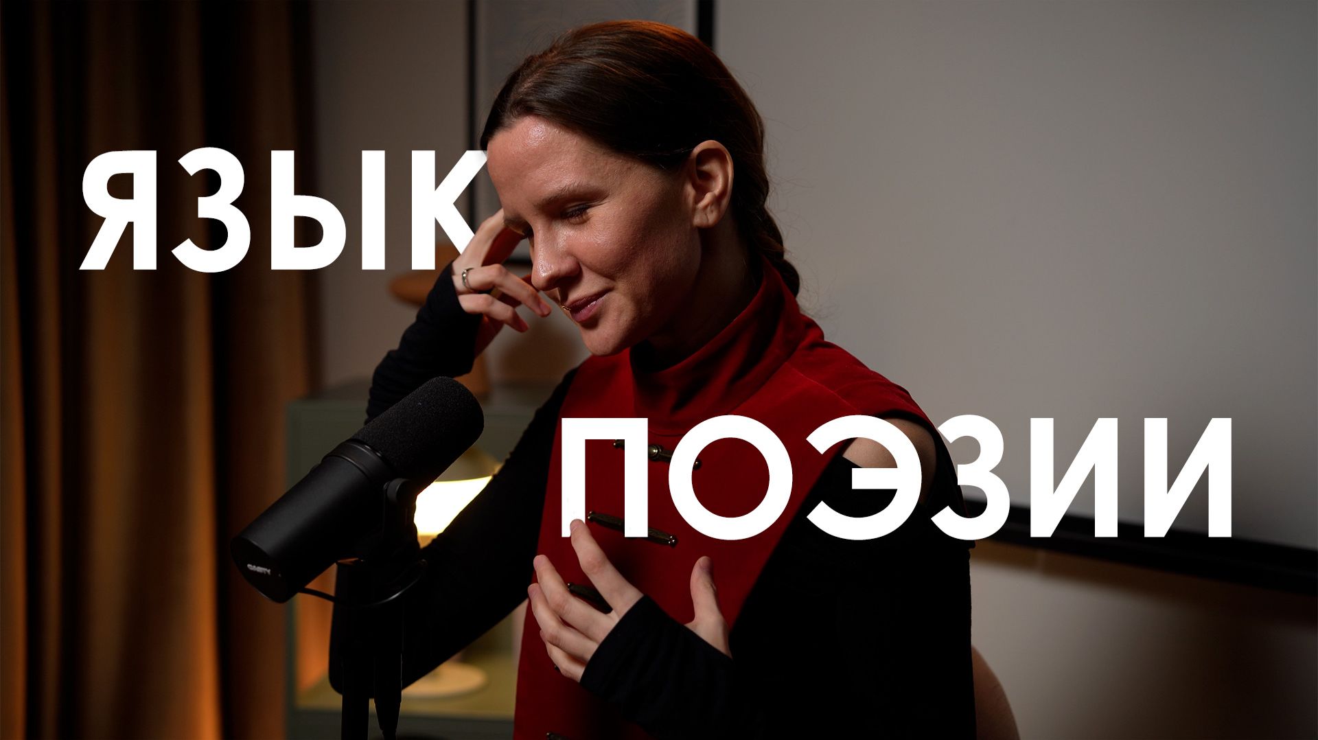 Зачем заставлять детей учить стихи? Сила слова и магия поэзии смотреть онлайн