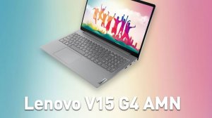 Ноутбук Lenovo V15 G4 AMN. Минимализм в чистом виде