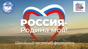 4г класс. Песенный фестиваль «Россия — моя Родина»