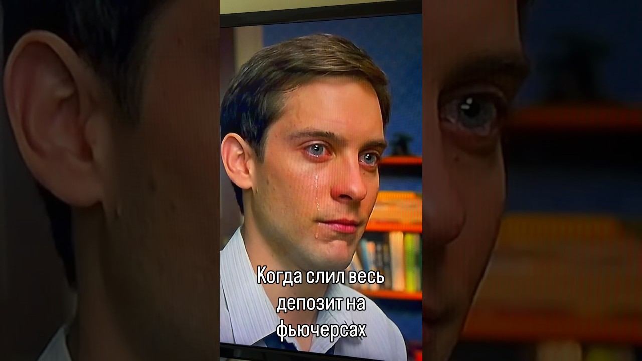 СЛИЛ ВСЁ