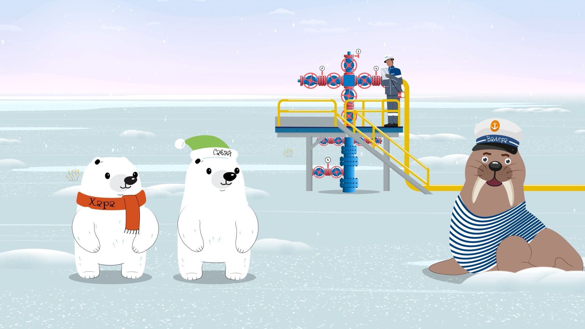 Хара и Савэй. Приключения в Арктике. Четвёртый сезон, первая серия