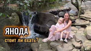 Парк Янода, Хайнань: полный обзор экскурсии | Тропические джунгли Китая