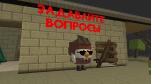 Новая рубрика,вопрос ответ #чикенган #ден #жура #Артёмка24к