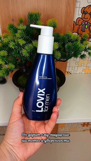 LOVIX – средства для поддержания интимного здоровья и чистоты! 
 
Гели от LOVIX созданы специально д