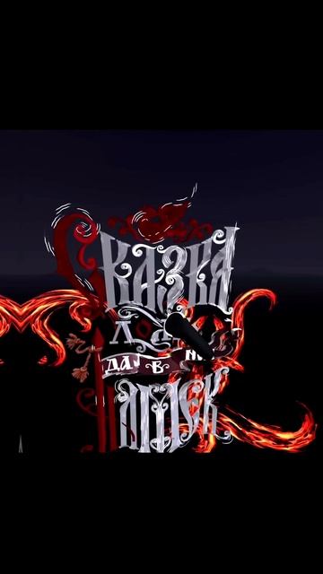 VR-рисунок студентки Института дизайна и искусств СПбГУПТД Татьяны Рыбиной смотреть онлайн