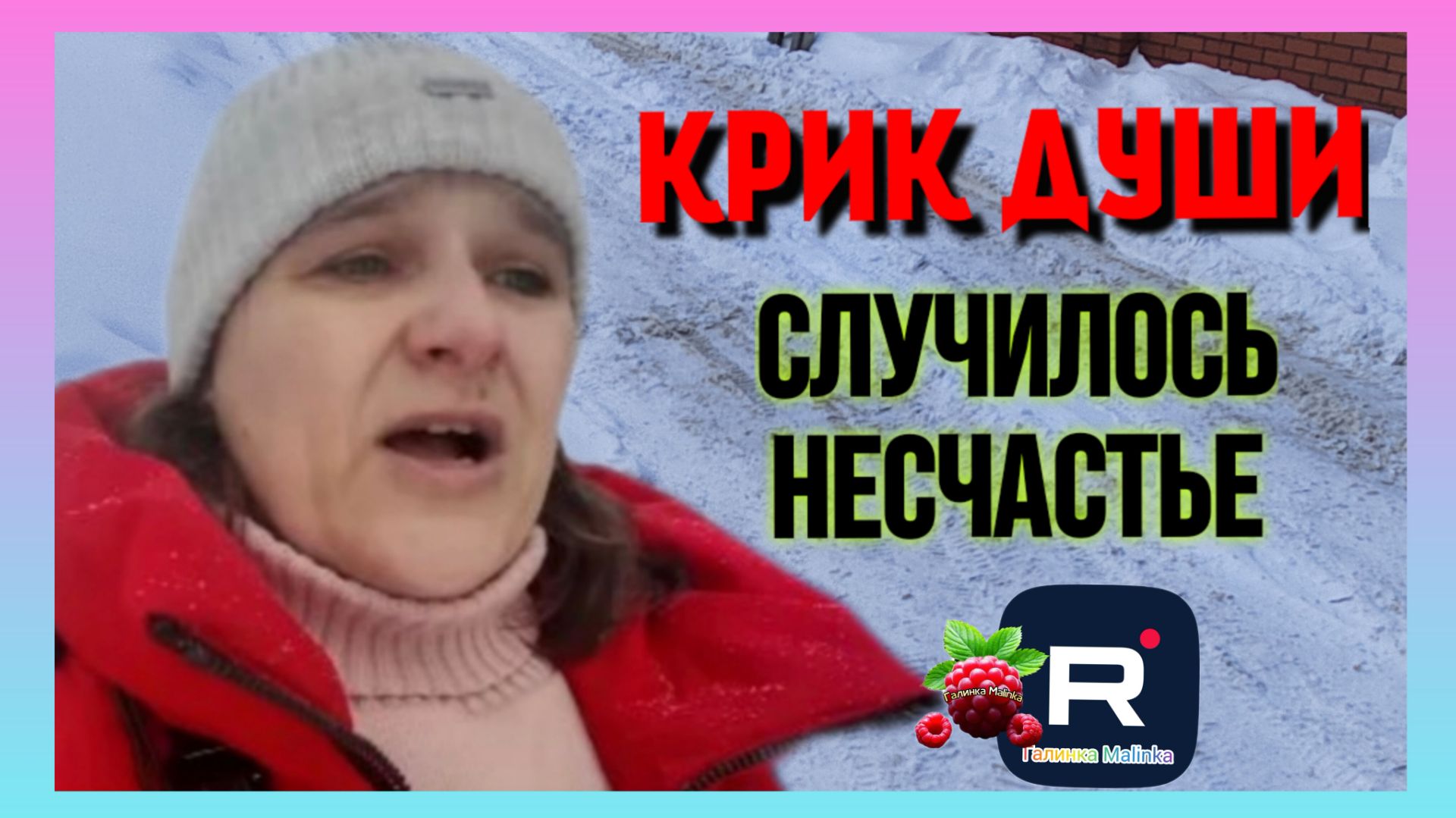 Бровченко _Крик души _Случилось несчастье _Обзор _Колесниковы _Деревенский дневник
