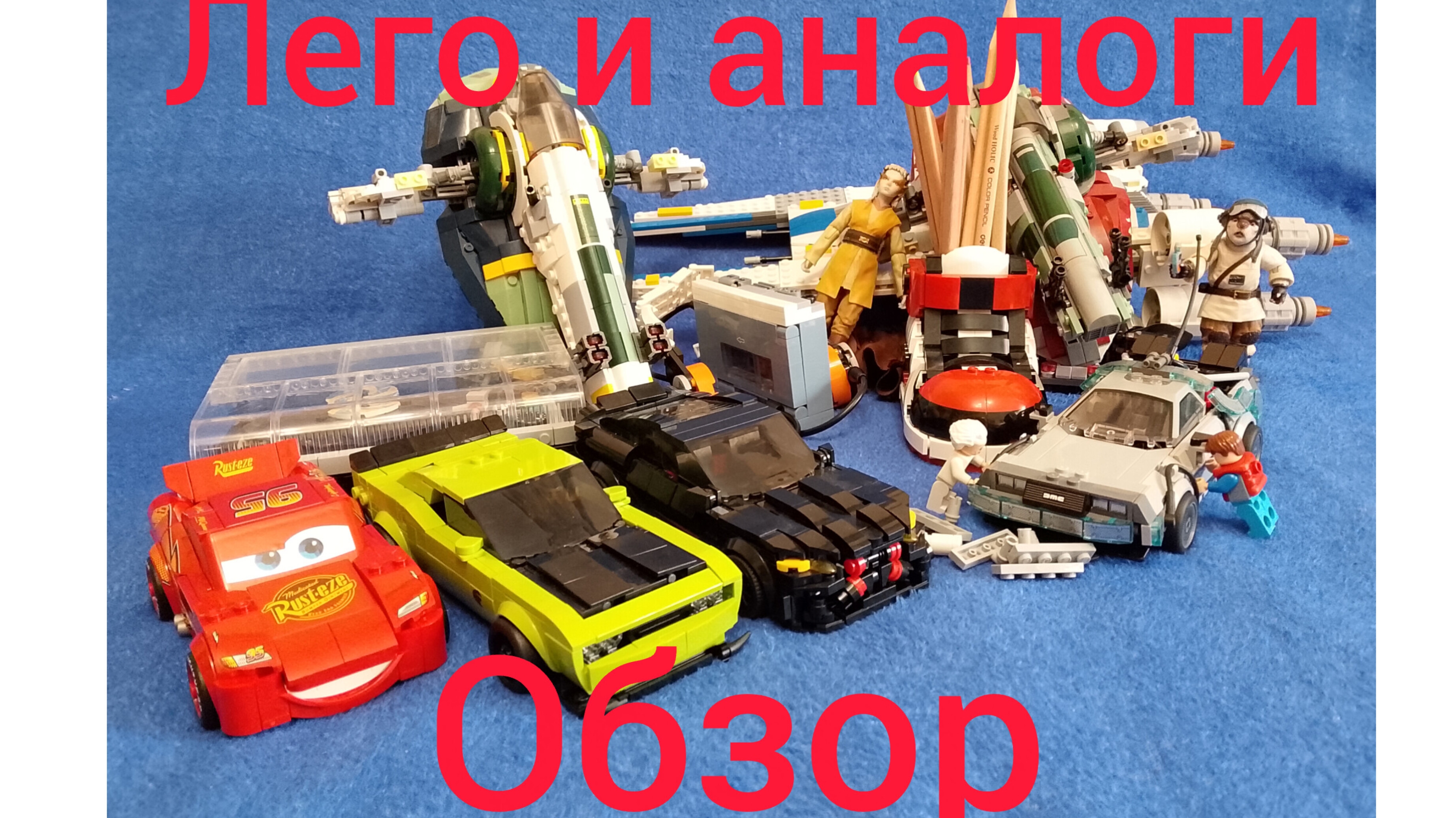 Обзоры
