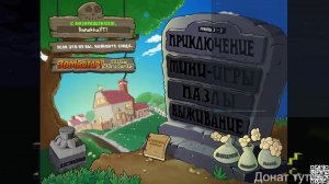 Играю в pvz #3 (Plants vs Zombies)