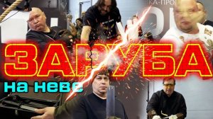 Шоу Заруба на выставке Клинок на Неве 22 февраля 2026 года I Kizlyar Supreme