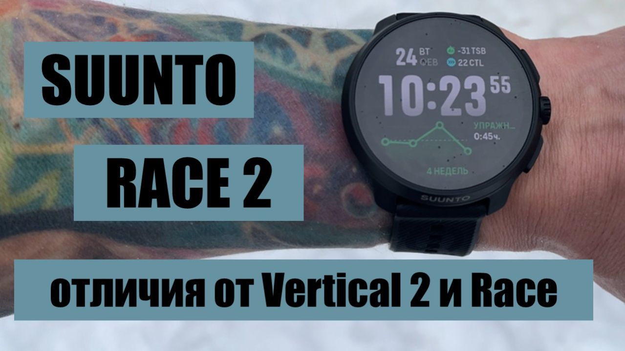Suunto Race 2 || обзор и сравнение с Vertical 2 и Race 1