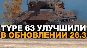 Новый апнутый Type 63 все равно не нужен? Tanks Blitz