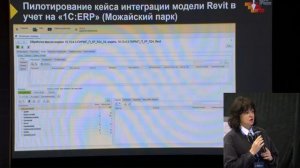 BIM DAY 2026 - ТИМ сметы в учете строительной организации с «1С:Смета ТИМ КОРП».