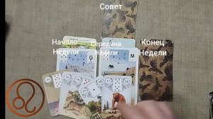 ЛЕВ ♌ Таро-прогноз на неделю с 2 по 8 марта