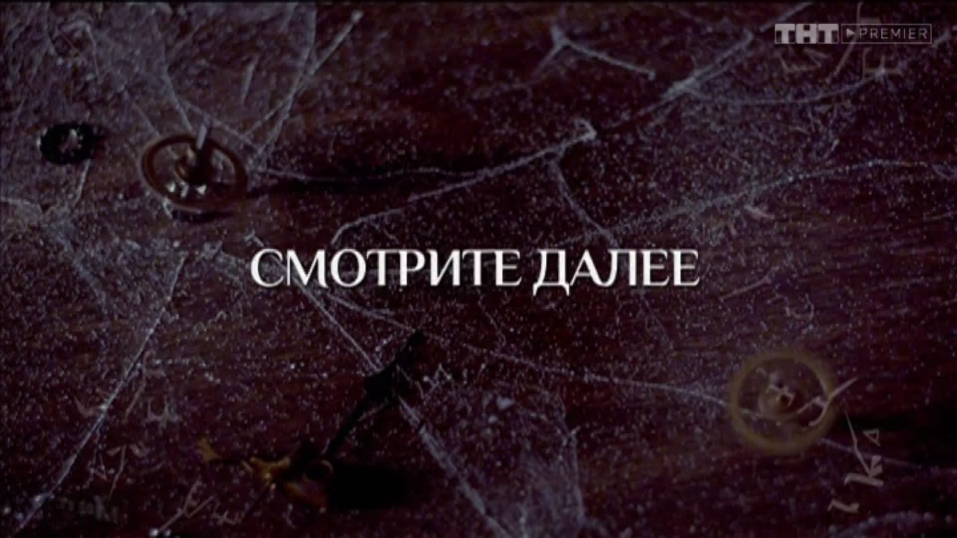 Человек-невидимка, 2 сезон, 1 серия смотреть онлайн